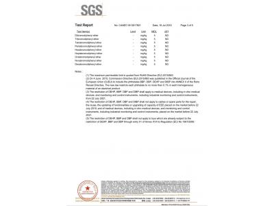 SGS檢測報告