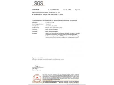 SGS檢測報告